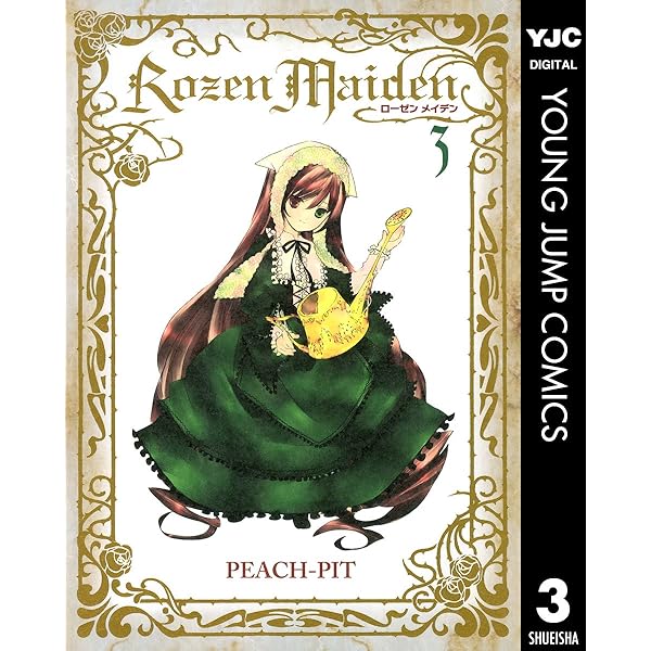 Amazon.co.jp: Rozen Maiden 1 (ヤングジャンプコミックスDIGITAL